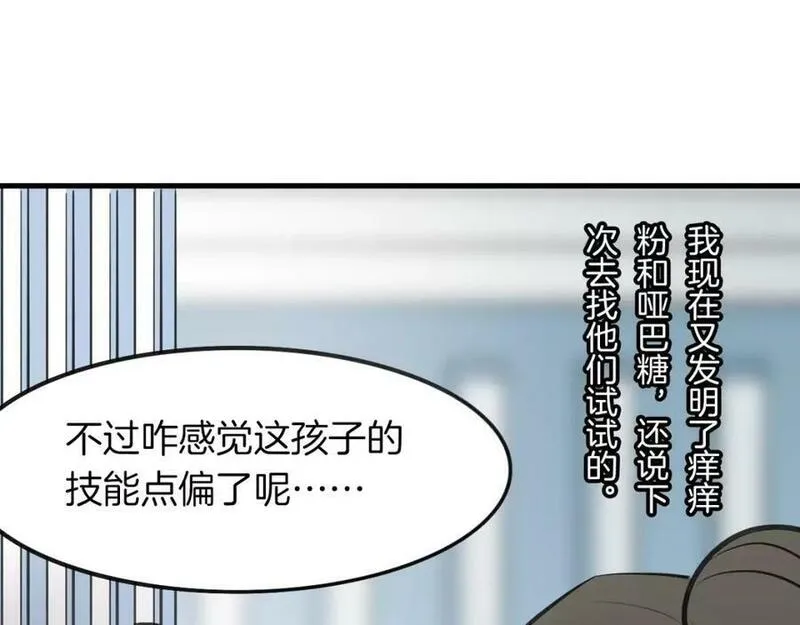 披着狼皮的羊原唱漫画,第7话 冷漠阿姨136图