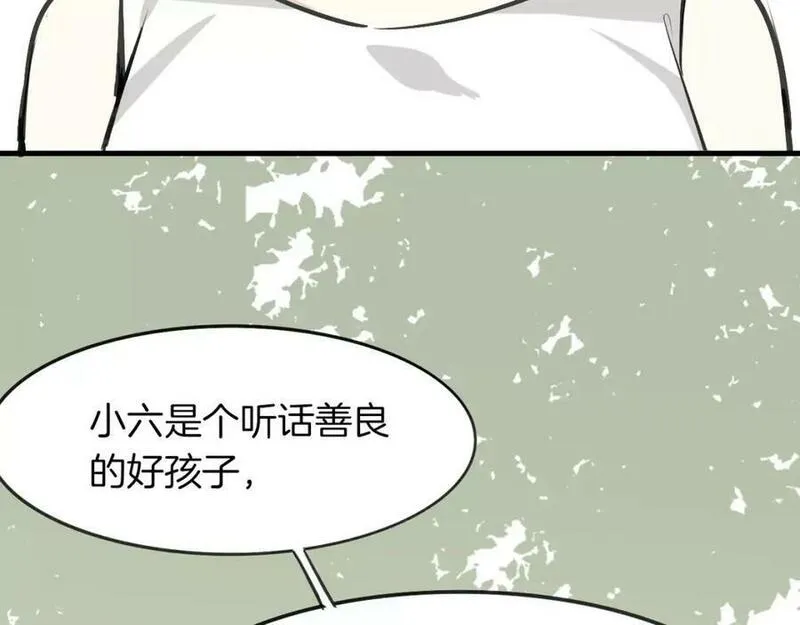 披着狼皮的羊原唱漫画,第7话 冷漠阿姨75图