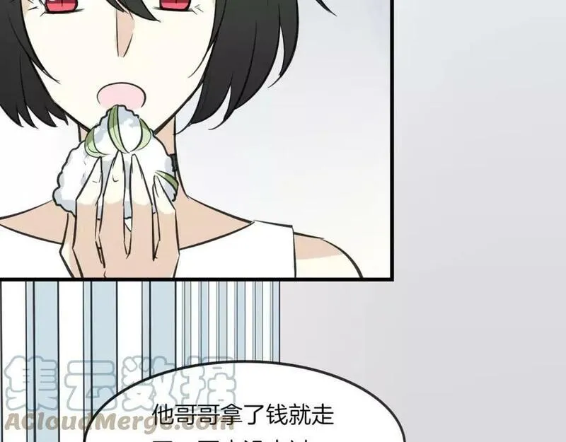 披着狼皮的羊原唱漫画,第7话 冷漠阿姨13图