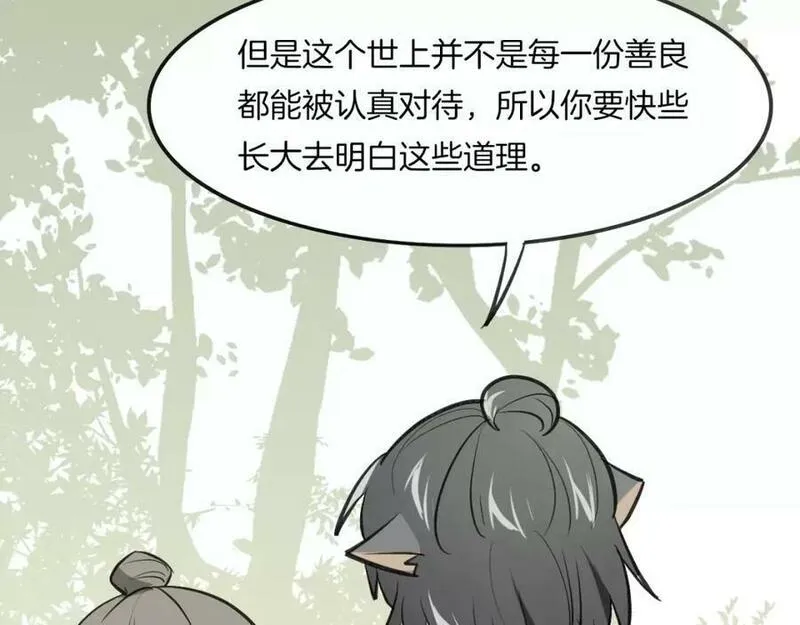 披着狼皮的羊原唱漫画,第7话 冷漠阿姨76图