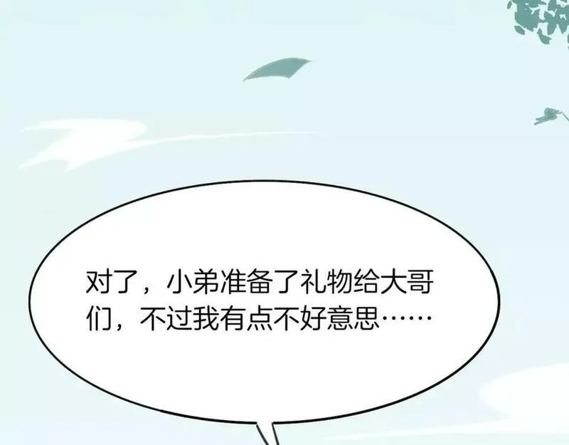 披着狼皮的羊原唱漫画,第7话 冷漠阿姨114图