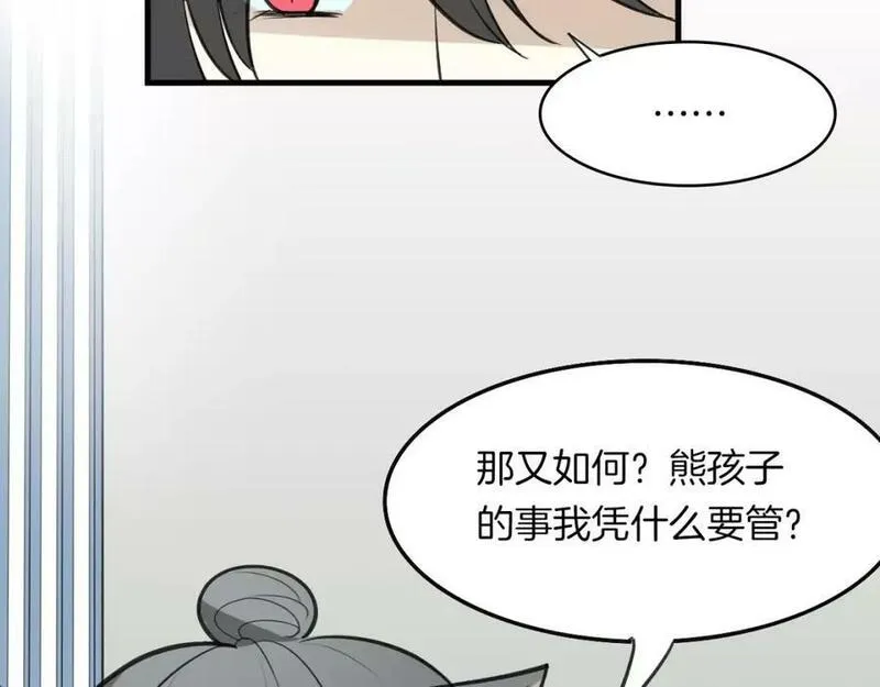 披着狼皮的羊原唱漫画,第7话 冷漠阿姨20图