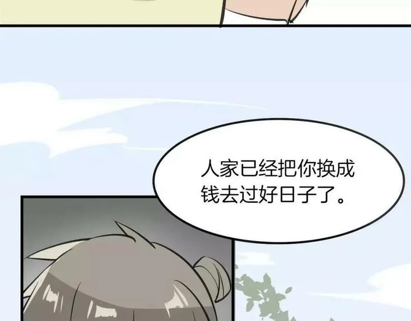 披着狼皮的羊原唱漫画,第7话 冷漠阿姨54图