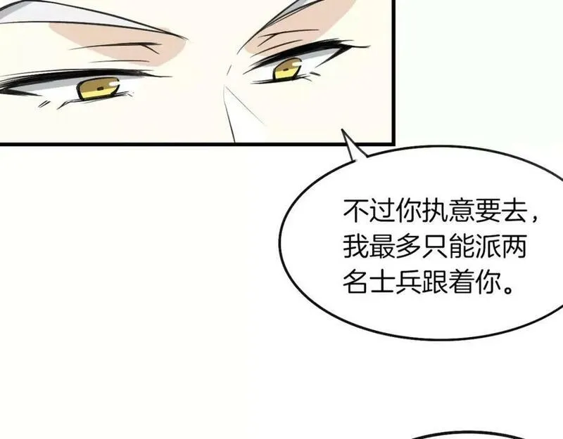 披着狼皮的羊简谱刀郎漫画,第8话 厨神10图