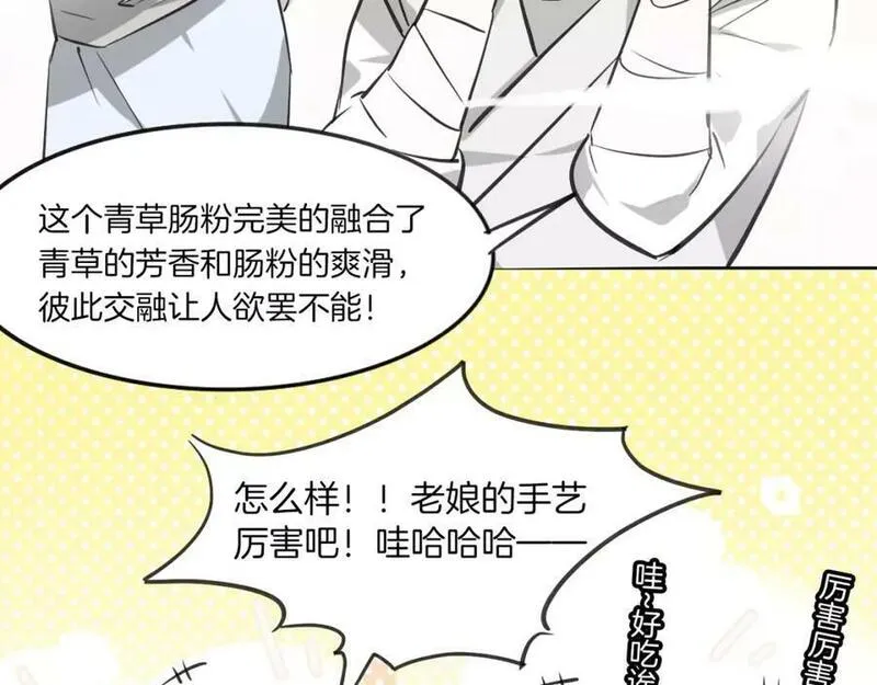 披着狼皮的羊简谱刀郎漫画,第8话 厨神91图