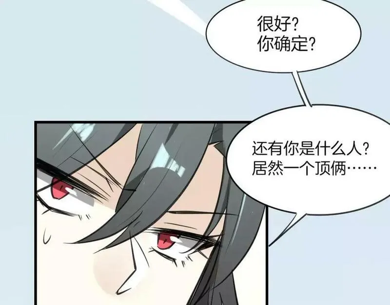 披着狼皮的羊简谱刀郎漫画,第8话 厨神43图