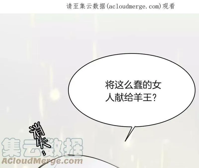 披着狼皮的羊简谱刀郎漫画,第10话 变脸1图