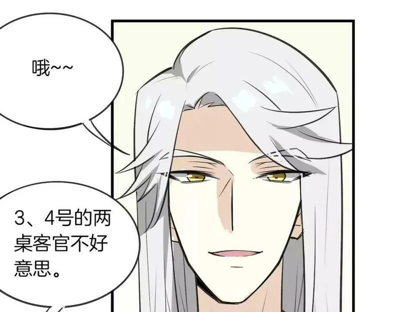 披着狼皮的羊简谱刀郎漫画,第10话 变脸95图