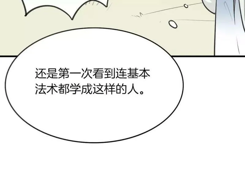 披着狼皮的羊简谱刀郎漫画,第10话 变脸35图