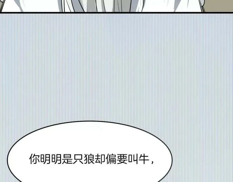 披着狼皮的羊简谱刀郎漫画,第10话 变脸68图