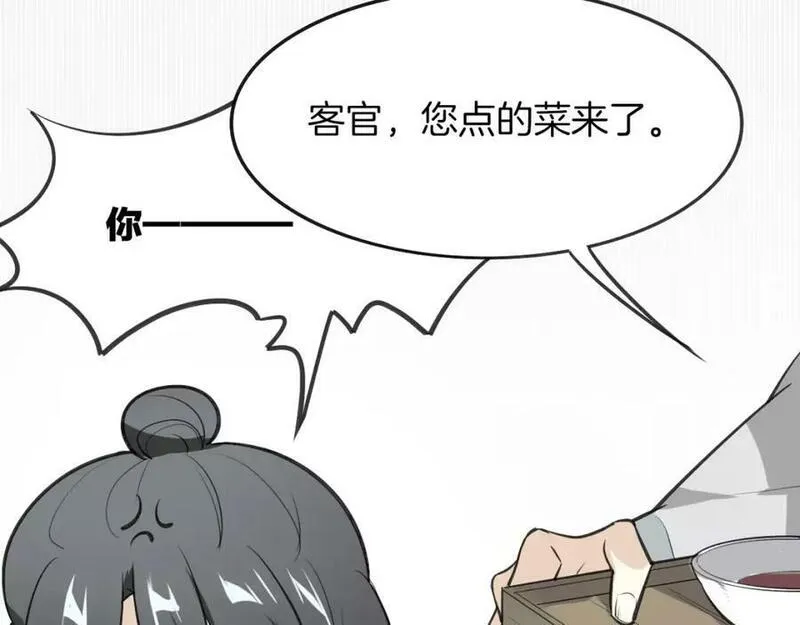 披着狼皮的羊简谱刀郎漫画,第10话 变脸71图