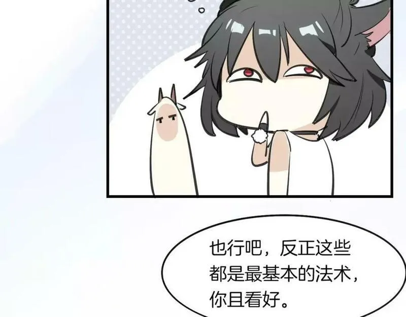 披着狼皮的羊简谱刀郎漫画,第10话 变脸23图