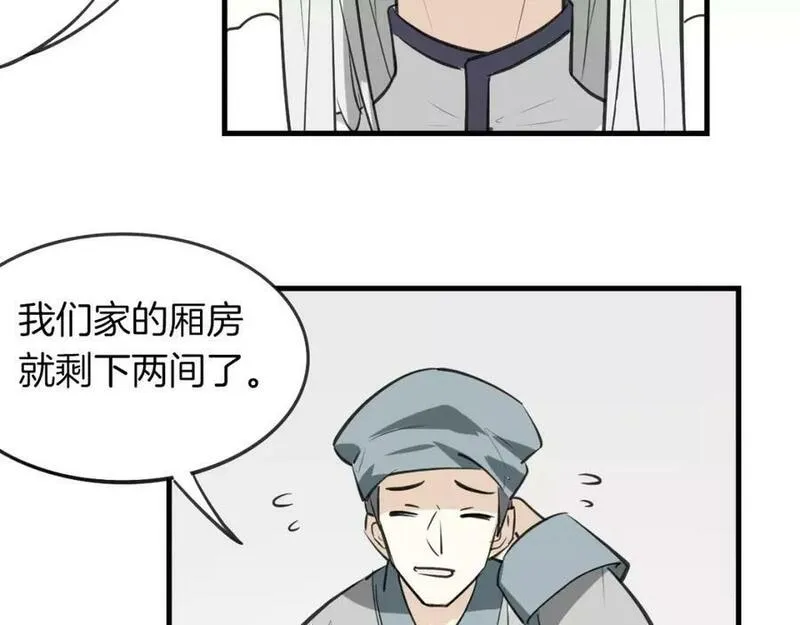 披着狼皮的羊简谱刀郎漫画,第10话 变脸96图