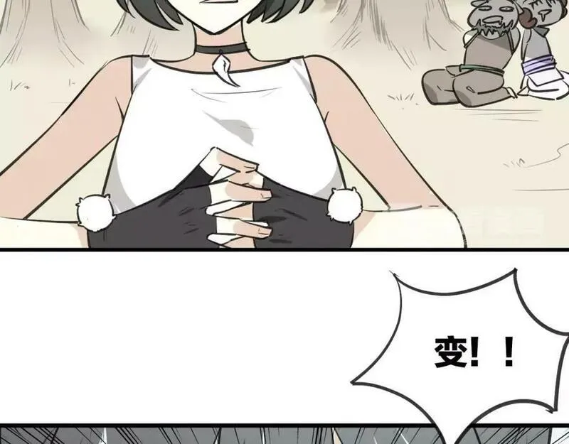 披着狼皮的羊简谱刀郎漫画,第10话 变脸38图