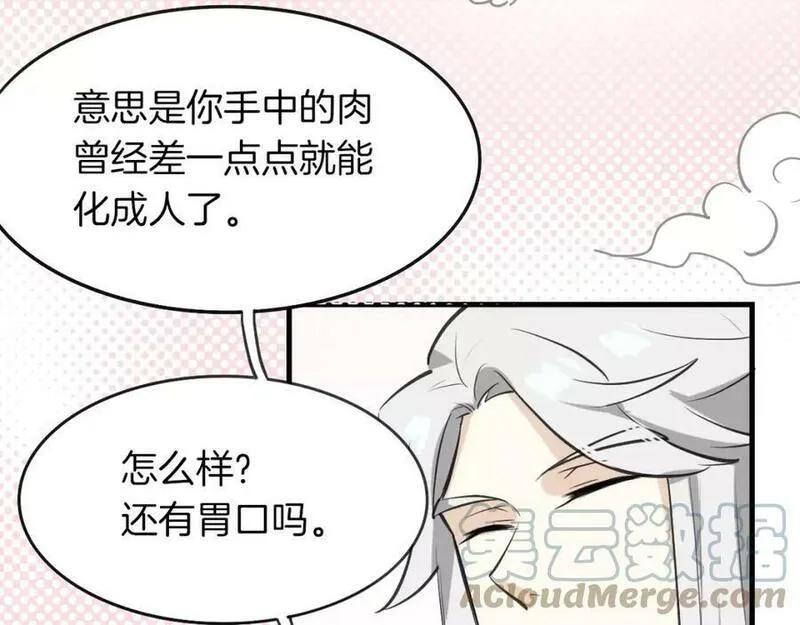 披着狼皮的羊简谱刀郎漫画,第10话 变脸85图