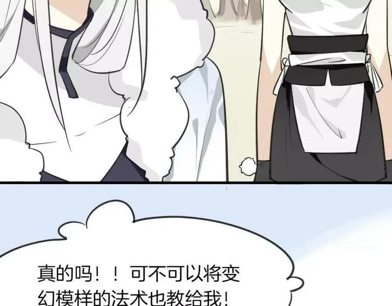 披着狼皮的羊简谱刀郎漫画,第10话 变脸20图