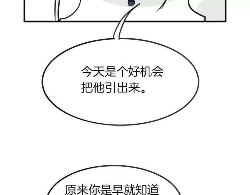 披着狼皮的羊简谱刀郎漫画,第11话 良辰美景79图