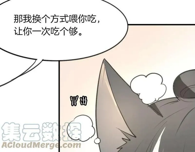 披着狼皮的羊简谱刀郎漫画,第11话 良辰美景93图