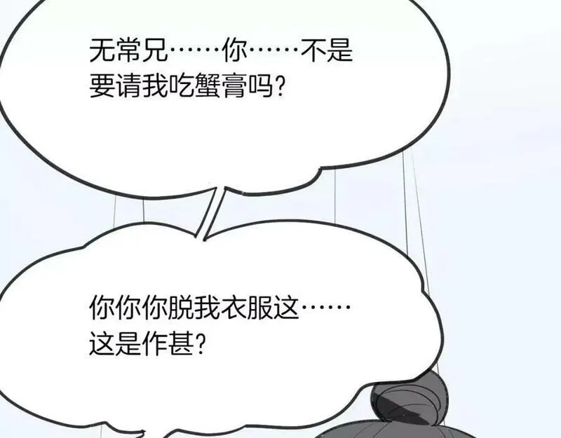 披着狼皮的羊简谱刀郎漫画,第11话 良辰美景90图