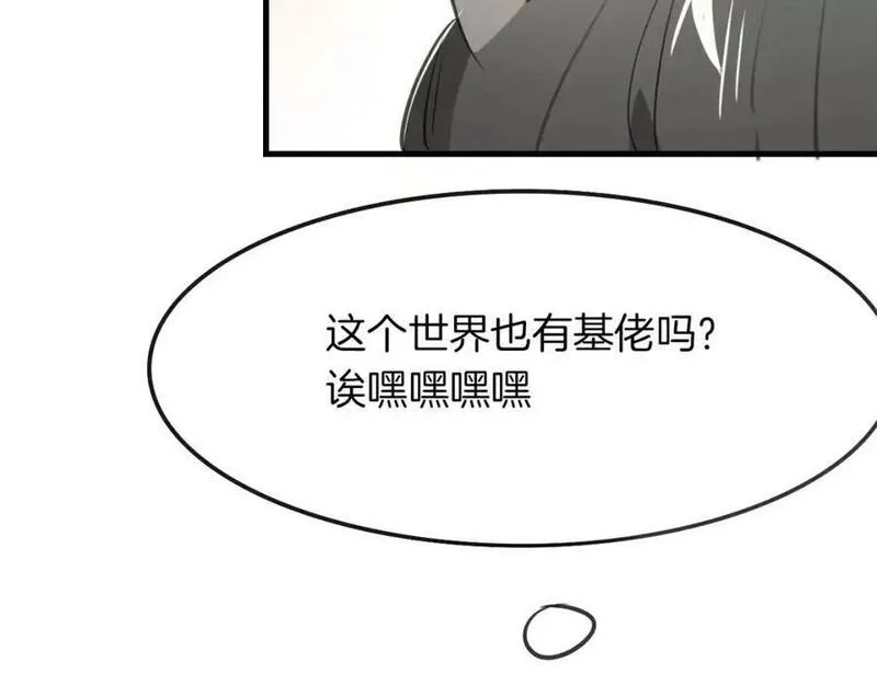 披着狼皮的羊简谱刀郎漫画,第11话 良辰美景94图