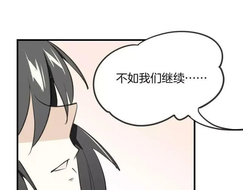 披着狼皮的羊简谱刀郎漫画,第11话 良辰美景88图