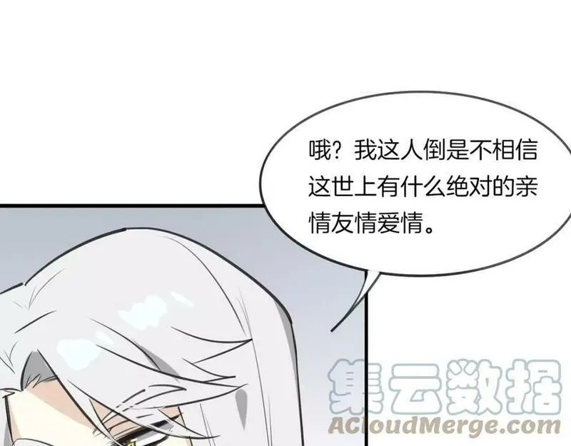 披着狼皮的羊简谱刀郎漫画,第12话 笑面皮的妖怪37图