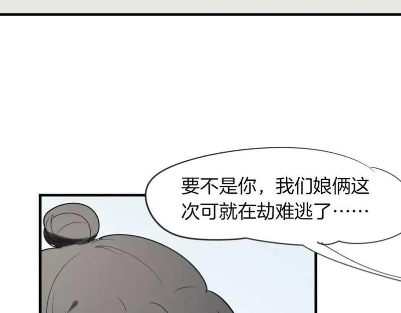 披着狼皮的羊简谱刀郎漫画,第12话 笑面皮的妖怪110图