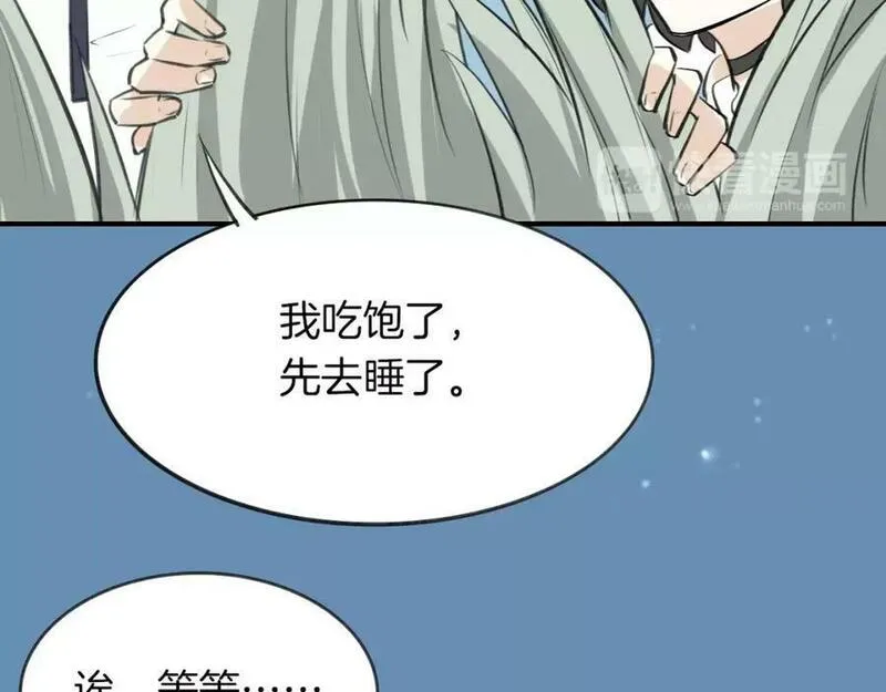 披着狼皮的羊简谱刀郎漫画,第12话 笑面皮的妖怪70图