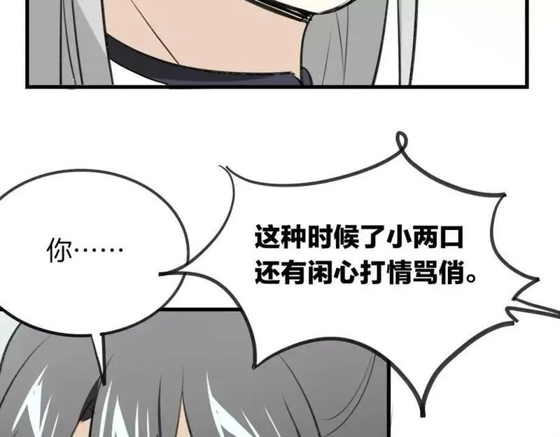 披着狼皮的羊简谱刀郎漫画,第13话 因果循环26图