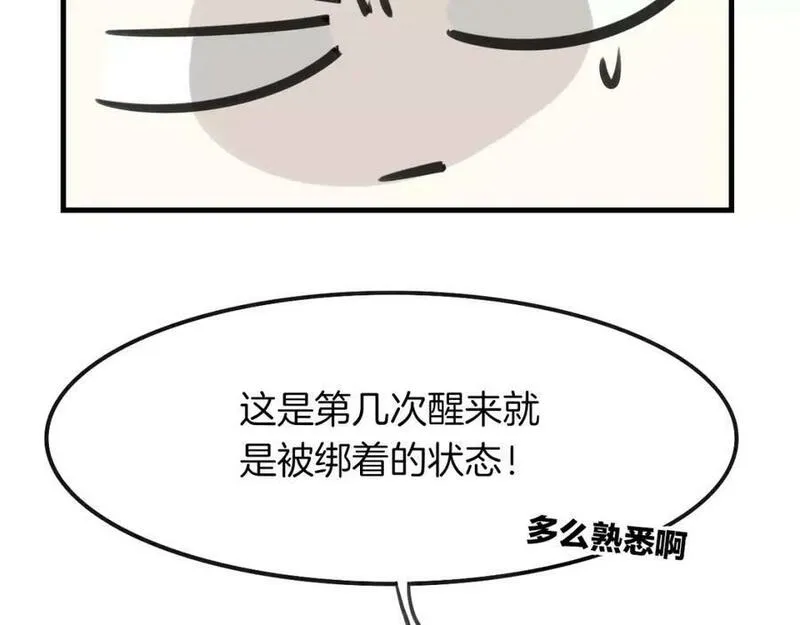 披着狼皮的羊简谱刀郎漫画,第13话 因果循环11图