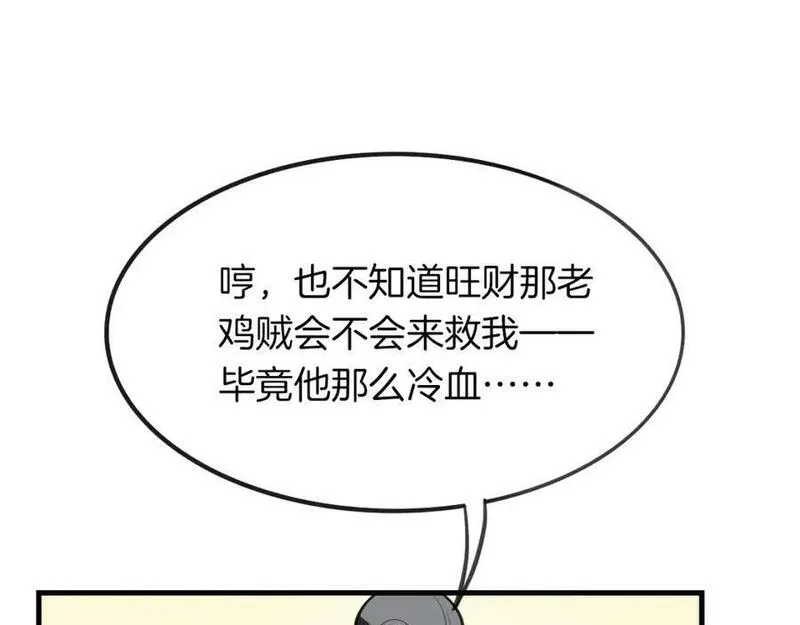 披着狼皮的羊简谱刀郎漫画,第13话 因果循环14图