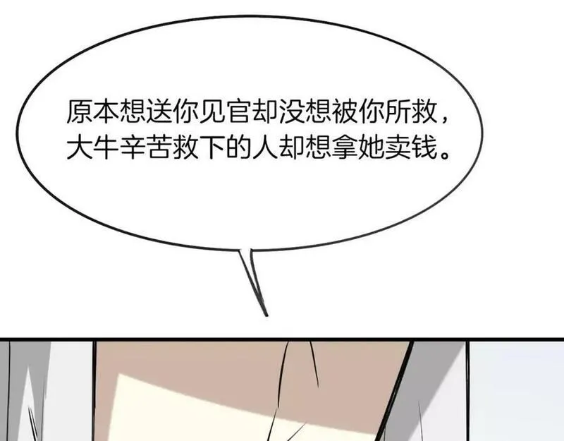 披着狼皮的羊简谱刀郎漫画,第13话 因果循环91图