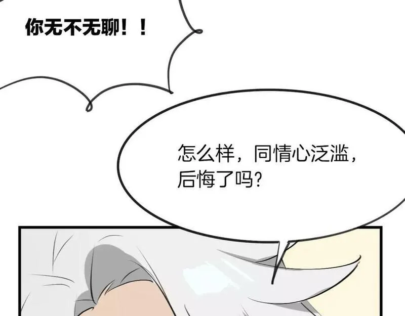 披着狼皮的羊简谱刀郎漫画,第13话 因果循环24图