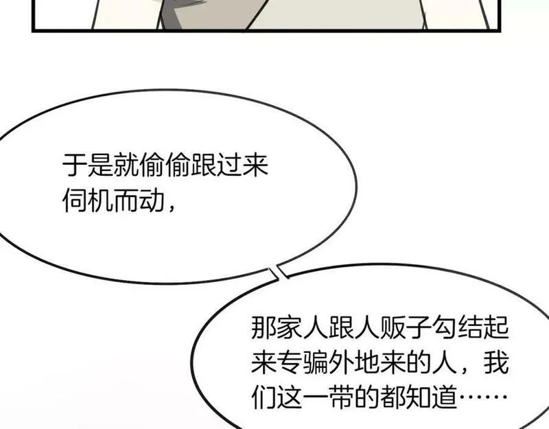 披着狼皮的羊简谱刀郎漫画,第13话 因果循环74图