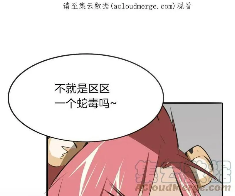 披着狼皮的羊简谱刀郎漫画,第16话 开个挂1图