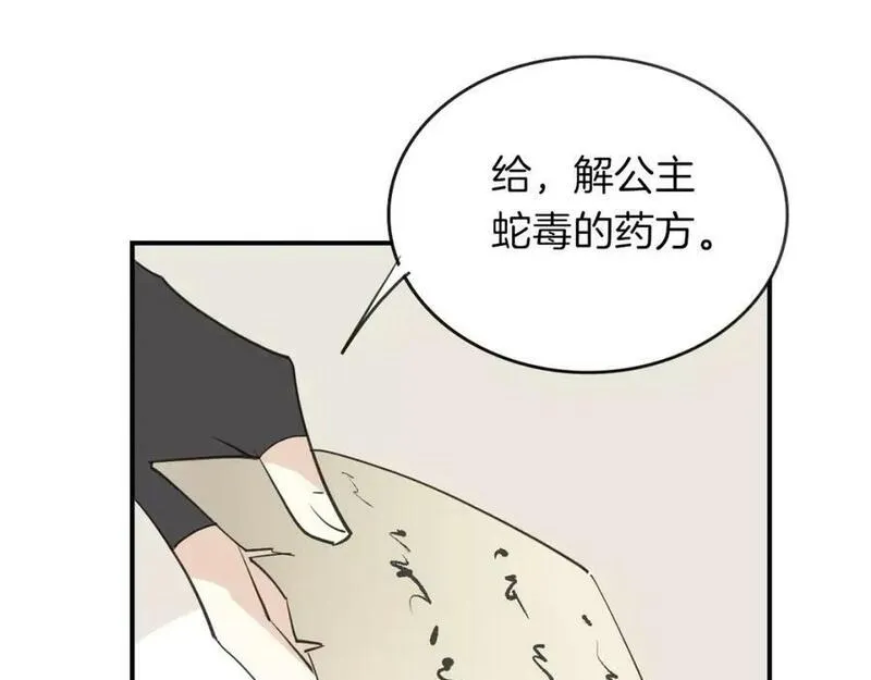 披着狼皮的羊简谱刀郎漫画,第16话 开个挂54图