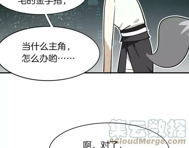 披着狼皮的羊简谱刀郎漫画,第16话 开个挂41图