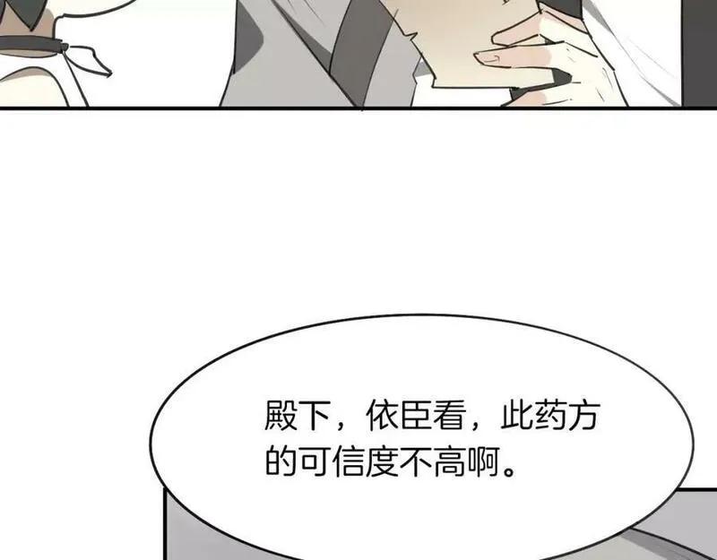 披着狼皮的羊简谱刀郎漫画,第16话 开个挂58图