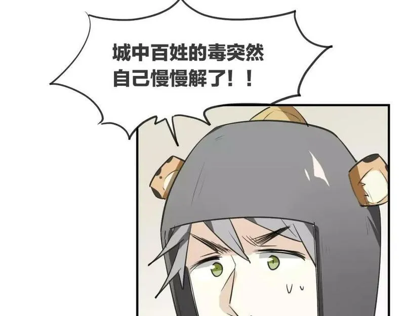 披着狼皮的羊简谱刀郎漫画,第16话 开个挂28图