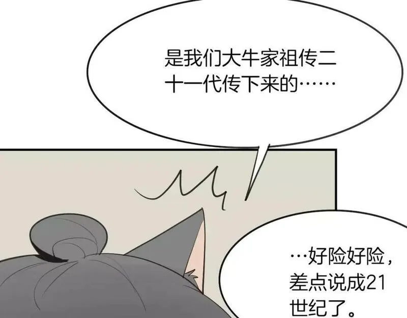 披着狼皮的羊简谱刀郎漫画,第16话 开个挂70图