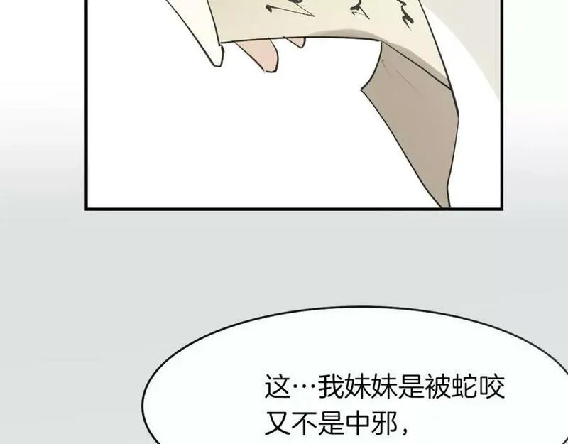 披着狼皮的羊简谱刀郎漫画,第16话 开个挂55图