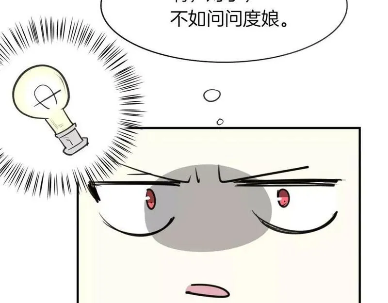 披着狼皮的羊简谱刀郎漫画,第16话 开个挂42图