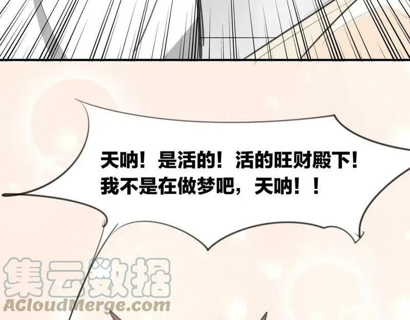 披着狼皮的羊简谱刀郎漫画,第17话 药方73图