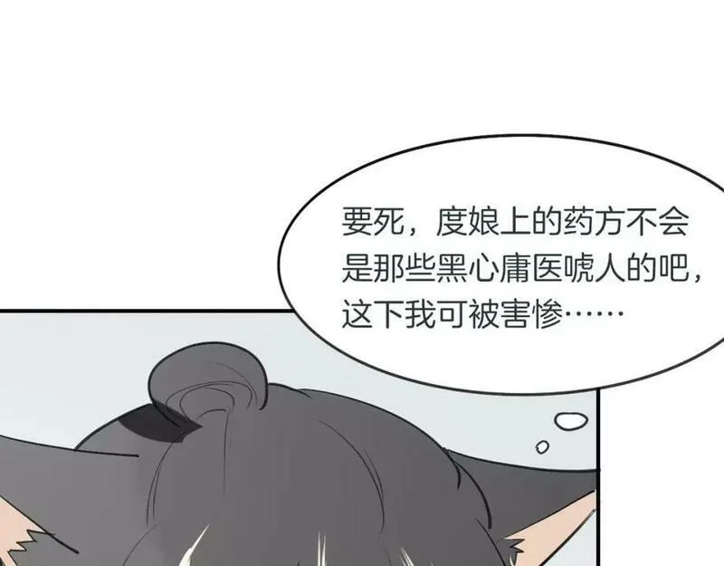 披着狼皮的羊简谱刀郎漫画,第17话 药方23图