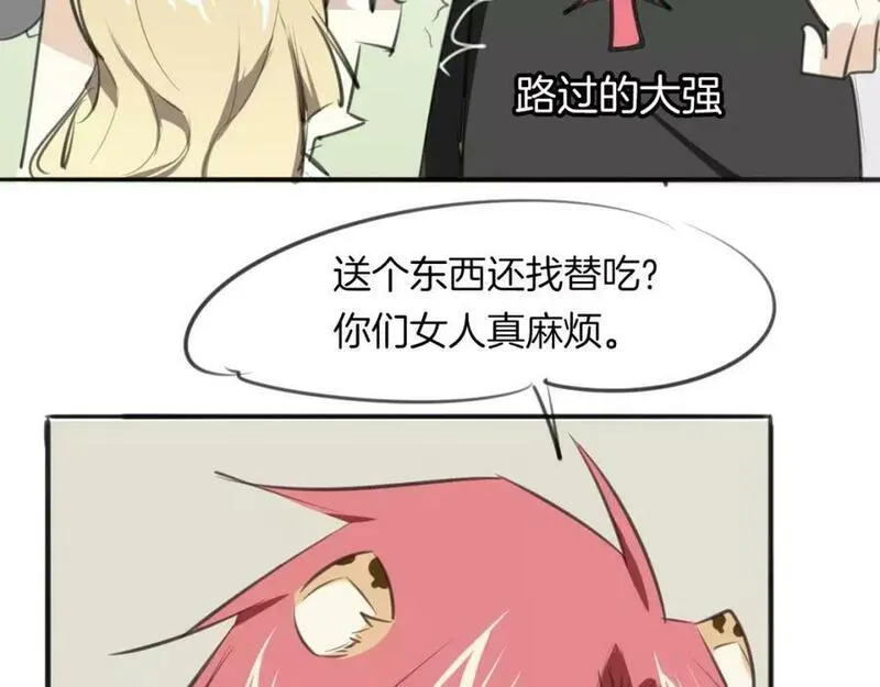 披着狼皮的羊简谱刀郎漫画,第18话 情敌滤镜87图