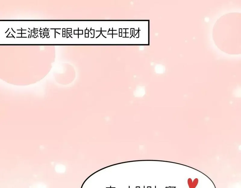 披着狼皮的羊简谱刀郎漫画,第18话 情敌滤镜56图