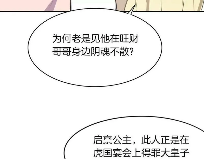 披着狼皮的羊简谱刀郎漫画,第18话 情敌滤镜48图