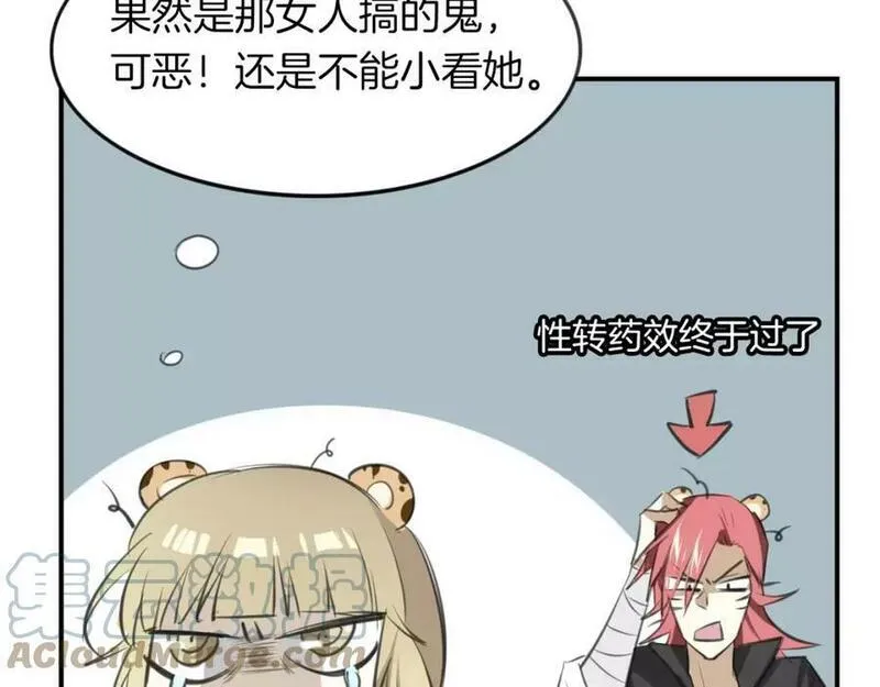 披着狼皮的羊简谱刀郎漫画,第19话 迷之预感41图