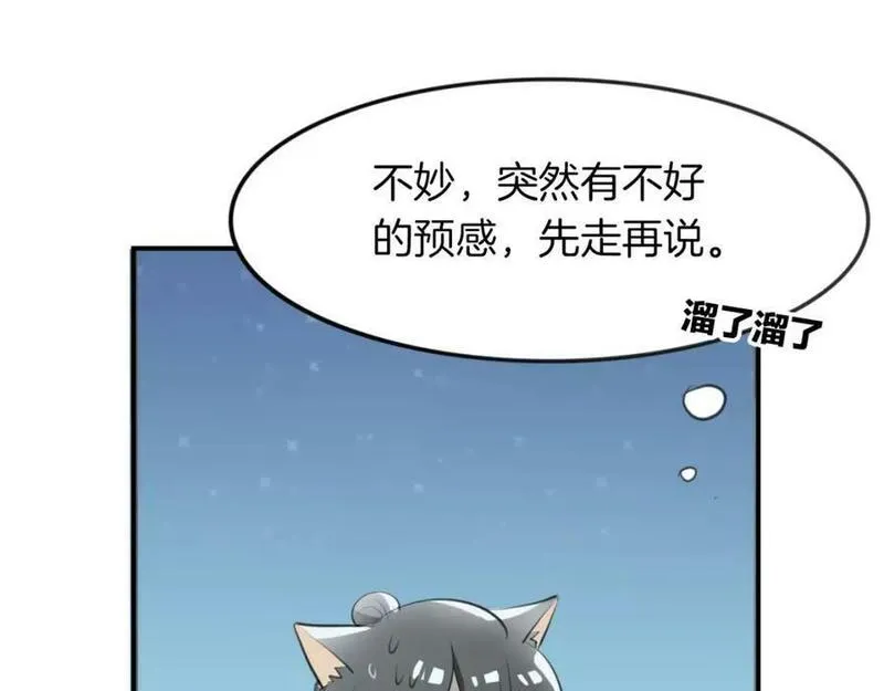 披着狼皮的羊简谱刀郎漫画,第19话 迷之预感54图