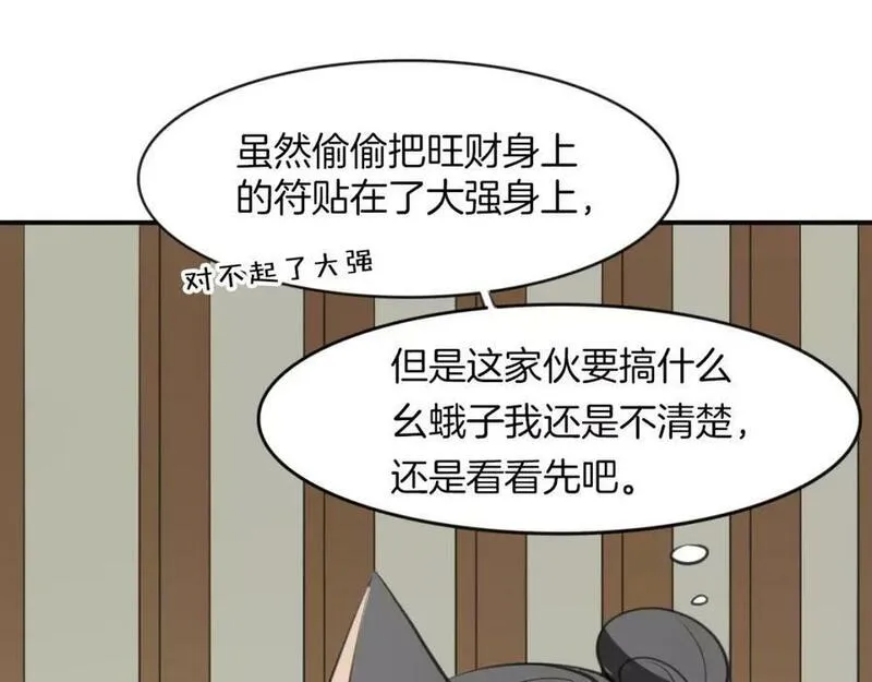 披着狼皮的羊简谱刀郎漫画,第19话 迷之预感11图